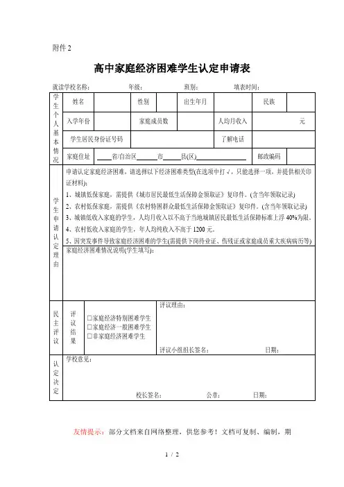 高中家庭经济困难学生认定申请表