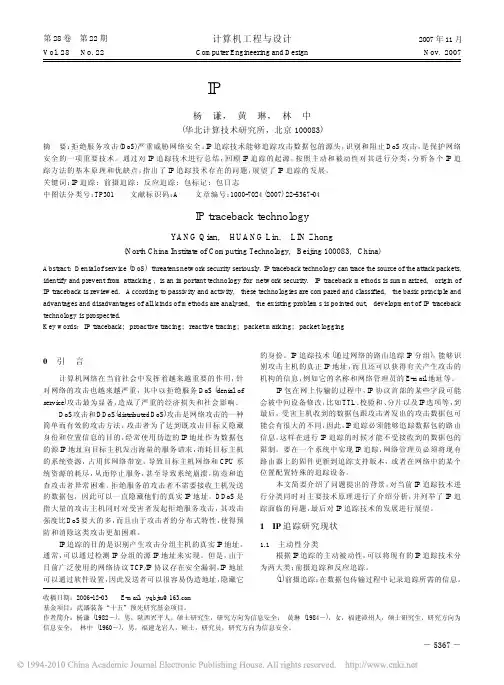 IP追踪技术