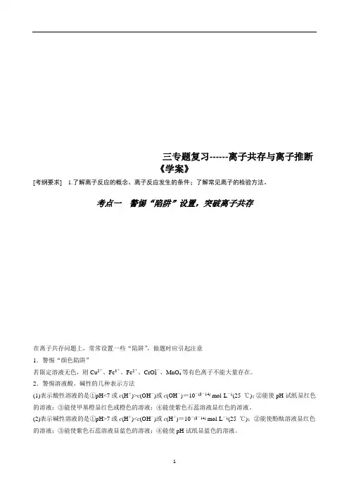 离子共存与离子推断《学案》