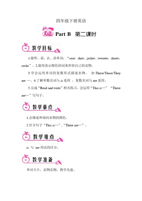 人教PEP四年级下册英语unit5 my clothes教案 (3)