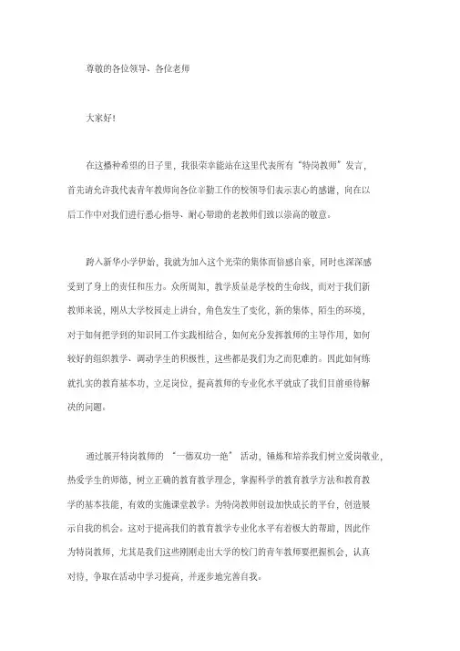 特岗教师代表发言稿范文