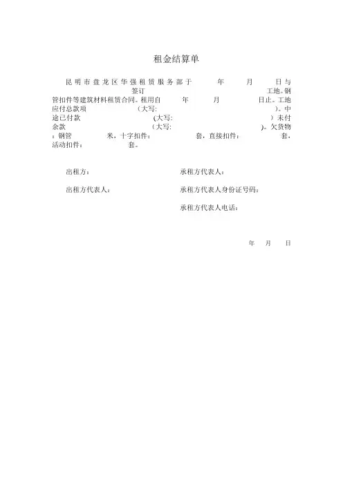工地结算单