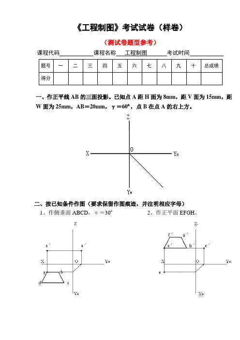 工程制图期末试题