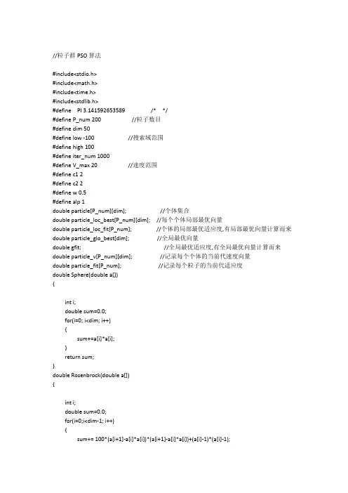 C语言实现的粒子群算法代码及解释