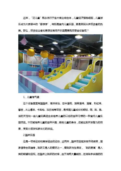 室内游乐设备有哪些