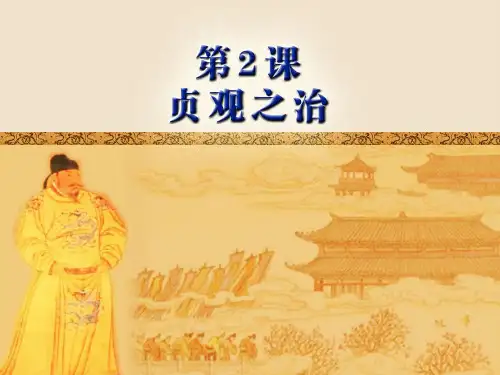 人教版七年级历史下册《贞观之治》PPT课件(5篇)
