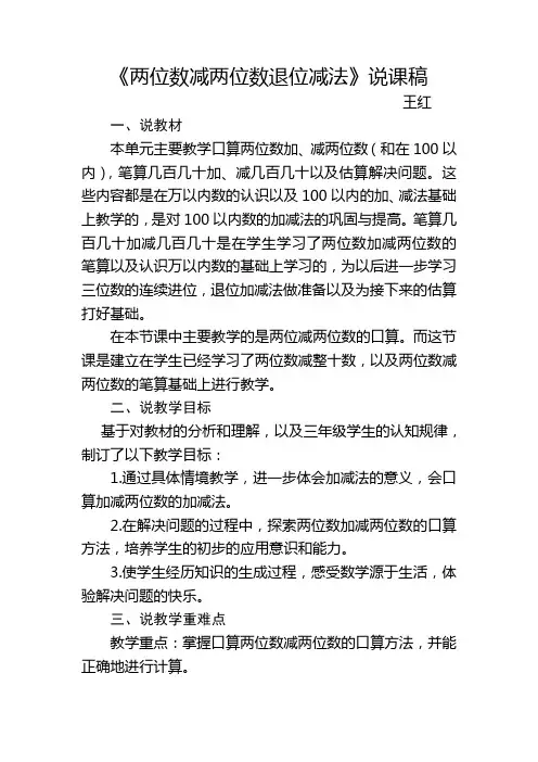 两位数减两位数退位减法说课稿