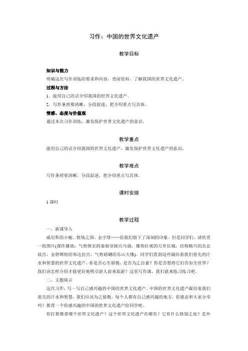 五年级下册语文教案-第七单元习作：中国的世界文化遗产(部编版) 人教版五年级下册语文习作七