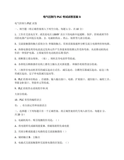 电气控制与PLC考试试卷答案3
