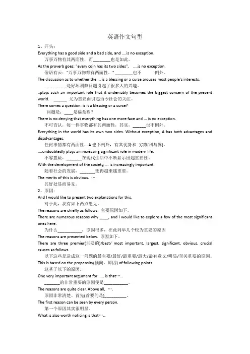 高中语文作文句型