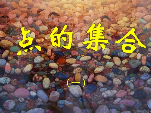 2.点的集合(1)