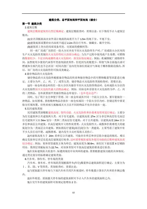 总平面布局和平面布局(综合)