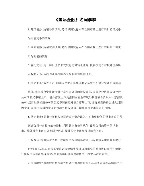 国金名词解释