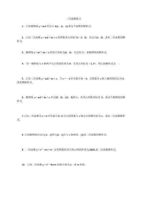 沪科版九年级数学上册二次函数练习