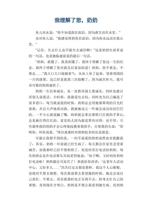 初中生满分作文  我理解了您,奶奶