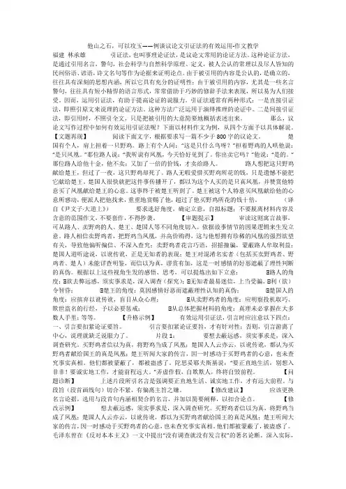 他山之石,可以攻玉——例谈议论文引证法的有效运用-作文教学