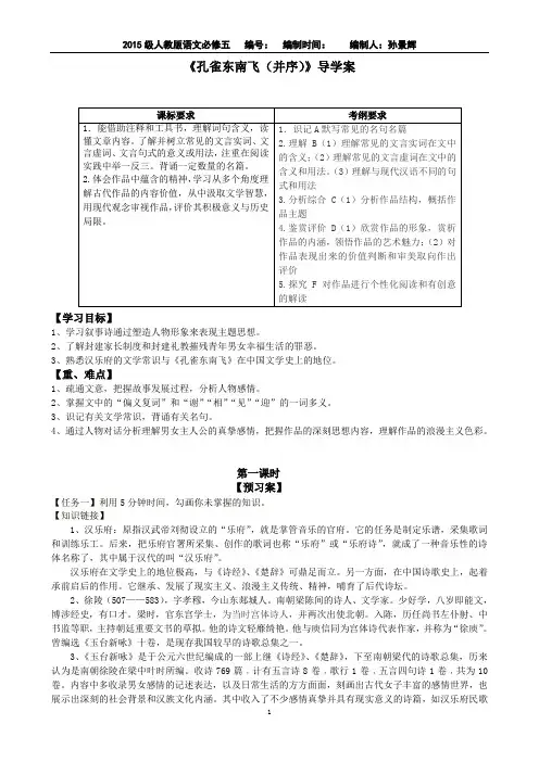 (完整版)孔雀东南飞导学案