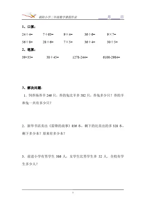 二年级数学寒假作业