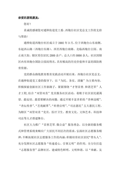 致居民朋友的一封信