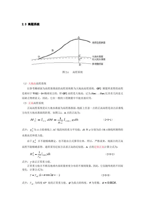 正高与正常高的区别