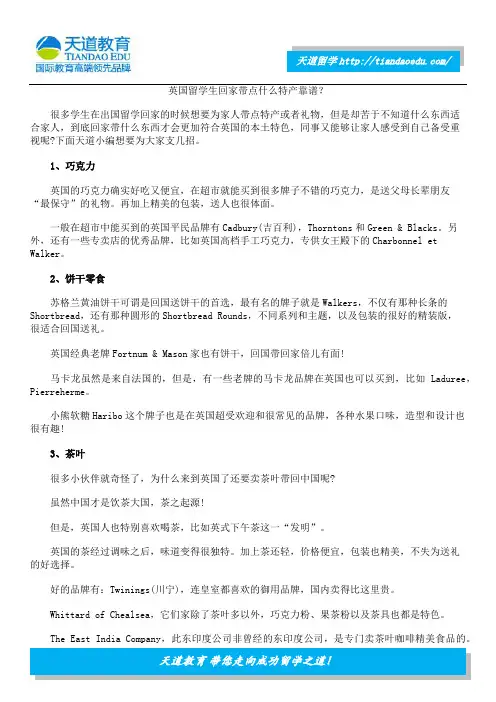 英国留学生回家带点什么特产靠谱？