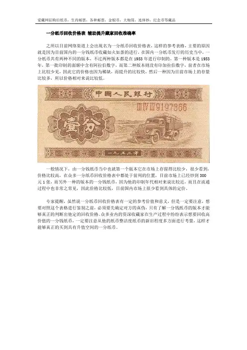 一分纸币回收价格表 辅助提升藏家回收准确率