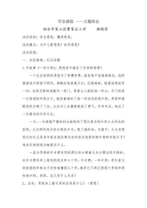 感恩节主题班会