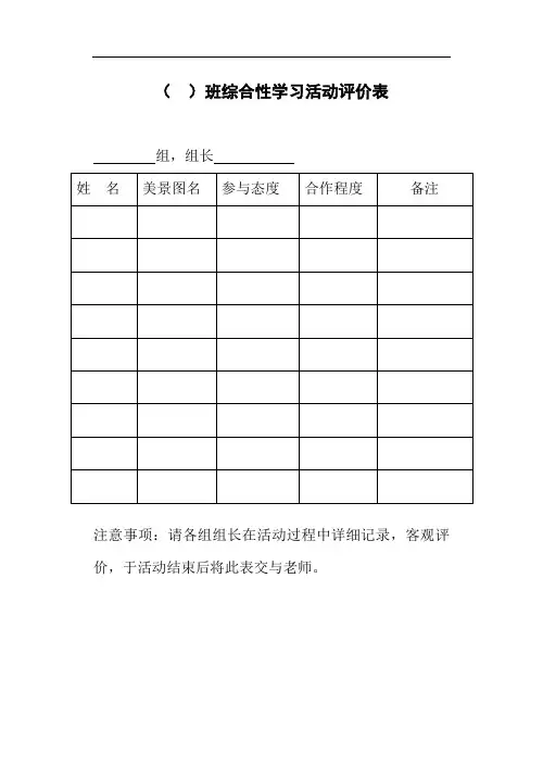 综合性学习活动评价表