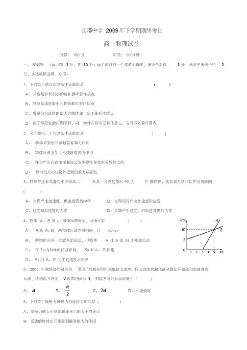 湖南省长郡中学高一上学期期末考试(物理).doc