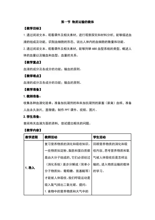 《物质运输的载体》教案