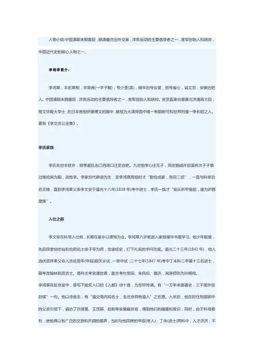 李鸿章