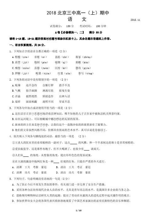 2018北京三中高一(上)期中语文