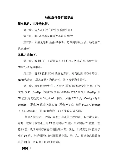 血气分析