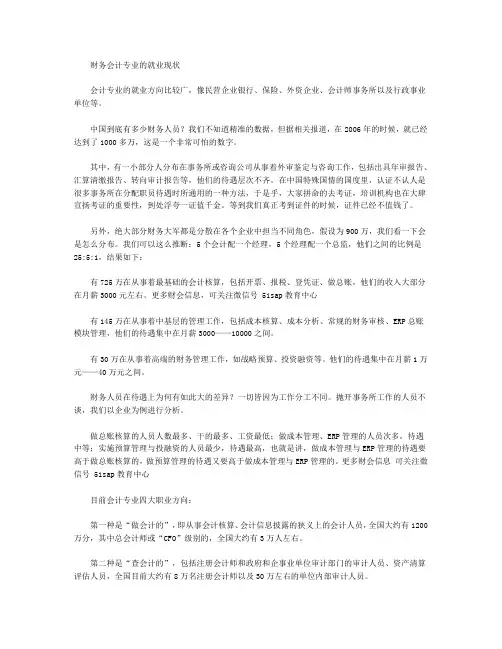 财务会计专业的就业现状