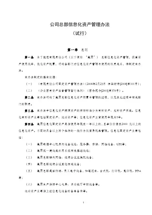信息化资产管理制度