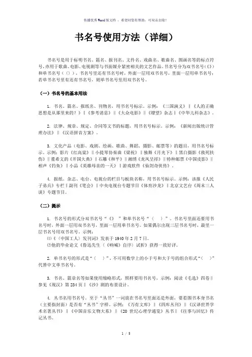书名号使用方法(详细)