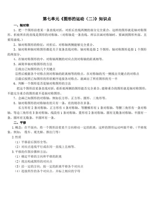 人教版四年级下册第七单元《图形的运动(二)》知识点