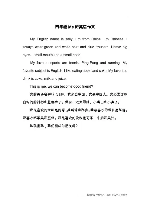 四年级Me的英语作文