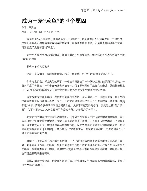 成为一条“咸鱼”的4个原因