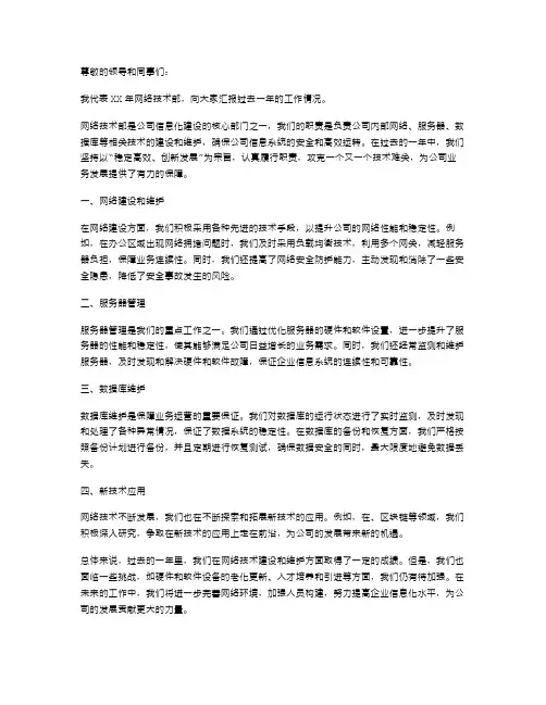 XX年网络技术部述职报告