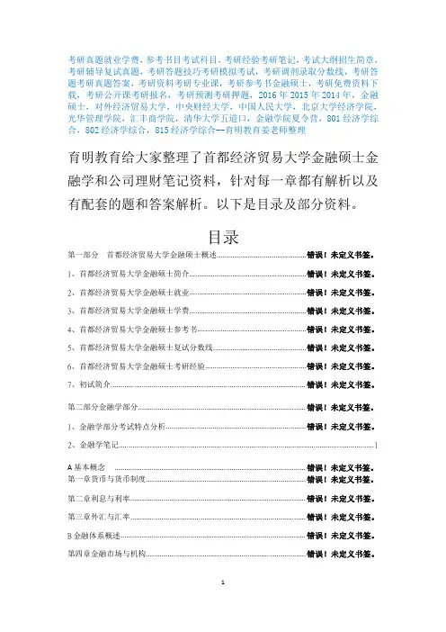 2017年北京工商大学金融硕士考研金融学笔记资料辅导19