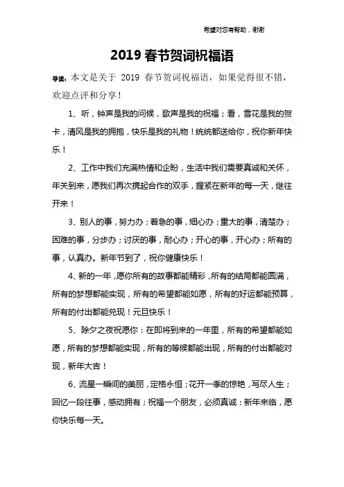 2019春节贺词祝福语