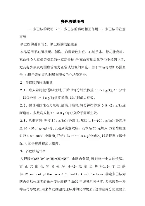 多巴胺说明书