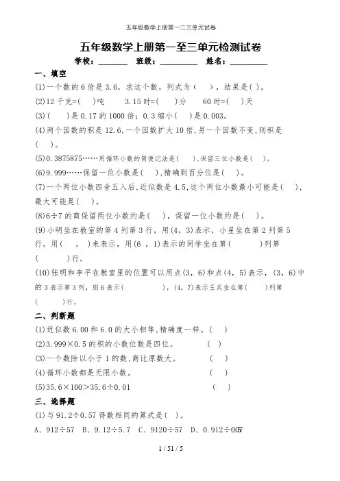 五年级数学上册第一二三单元试卷