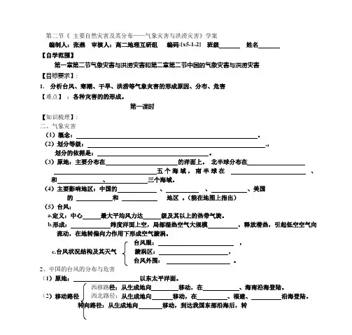 第二节《 主要自然灾害及其分布——气象灾害与洪涝灾害》学讲解