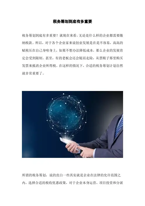 税务筹划到底有多重要？