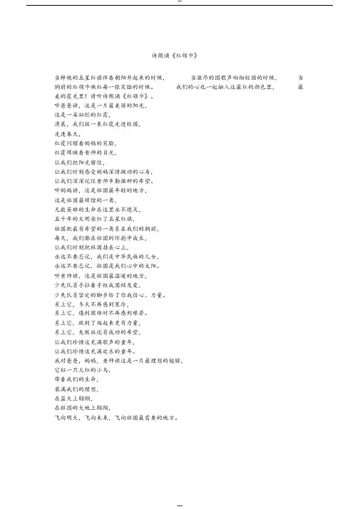 诗朗诵《红领巾》