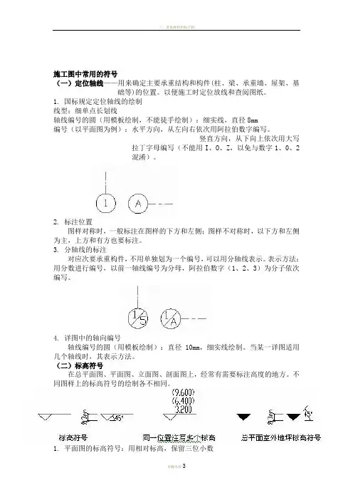 施工图中常用的符号