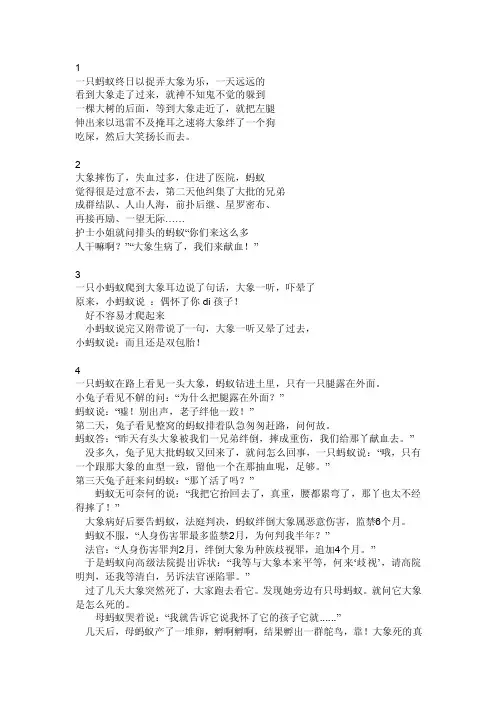 蚂蚁系列笑话
