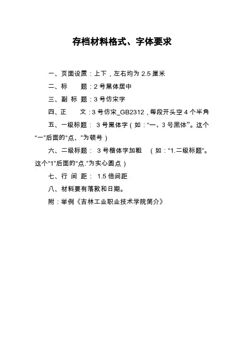 存档材料格式字体要求